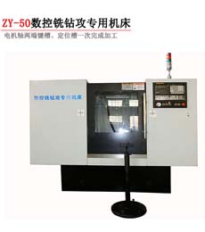 ZY-50数控铣钻攻专用leyu乐鱼开户,乐鱼体育官方网站
