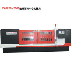 ZK8220-2000铣端面打中心孔leyu乐鱼开户,乐鱼体育官方网站
,铣打